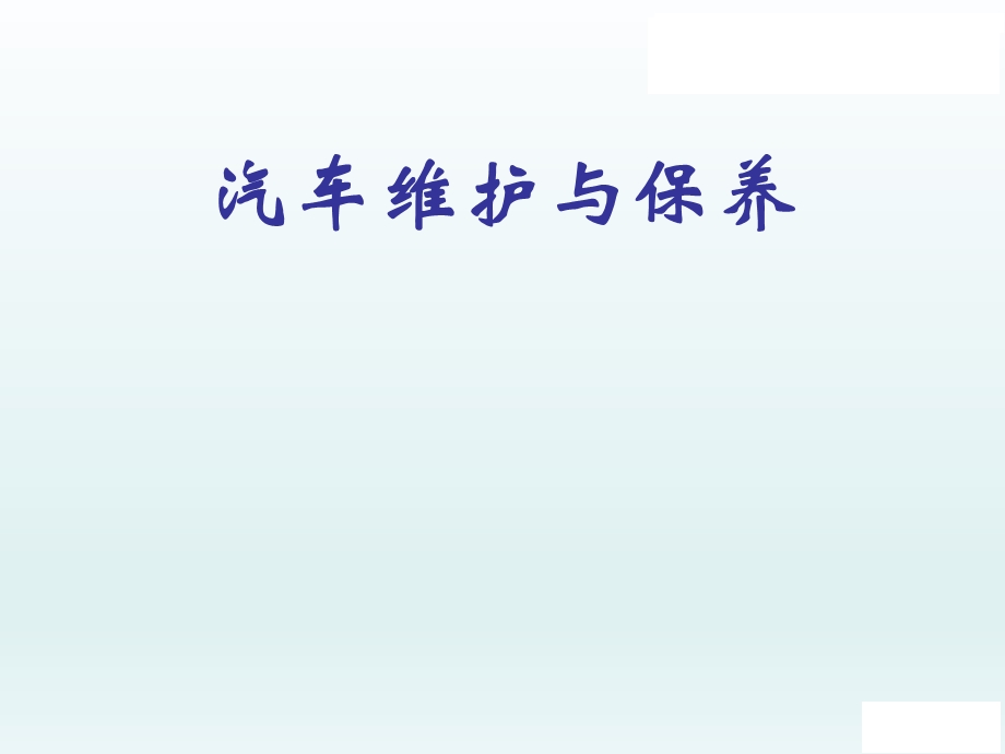 发动机润滑系.ppt_第1页