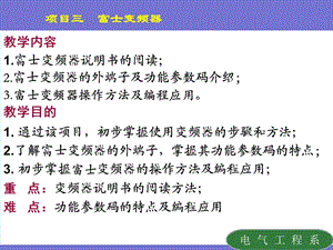 富士变频器说明书.ppt