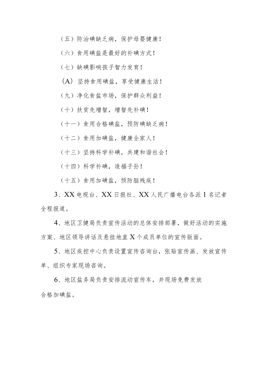 2023防治碘缺乏病日宣传活动方案四.docx_第2页