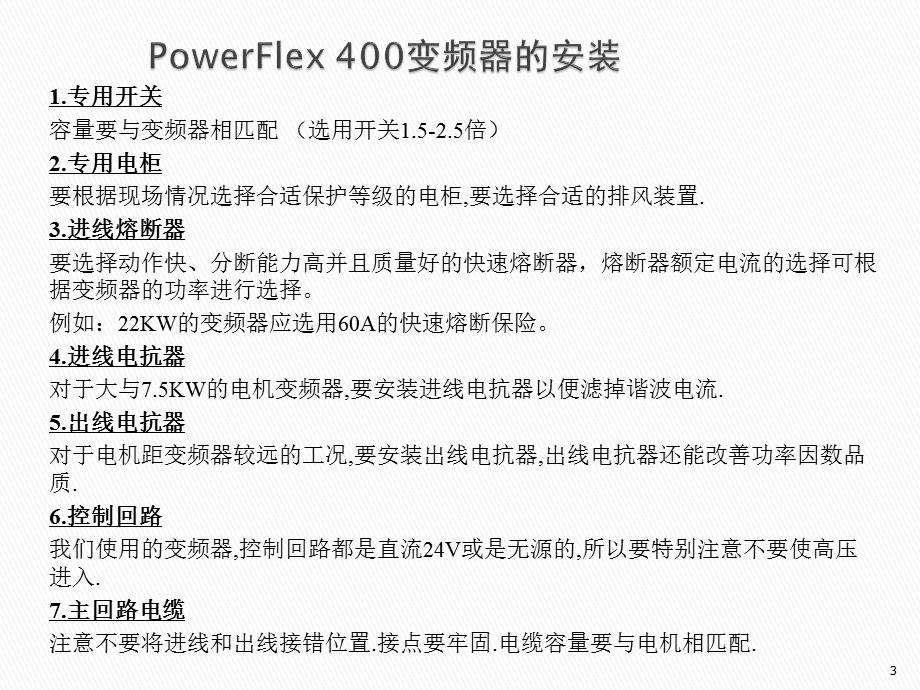 变频器400说明书.ppt_第3页