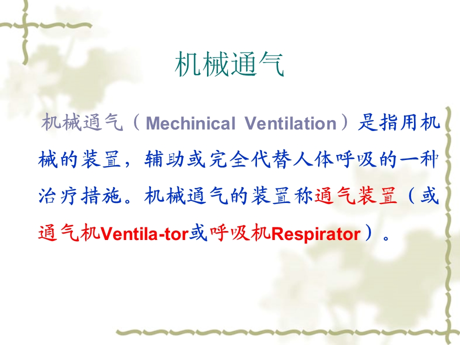 简易呼吸机的使用.ppt_第3页