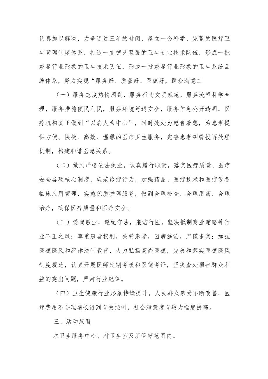 镇中心卫生院开展优质服务基层行活动实施方案范文四篇.docx_第2页