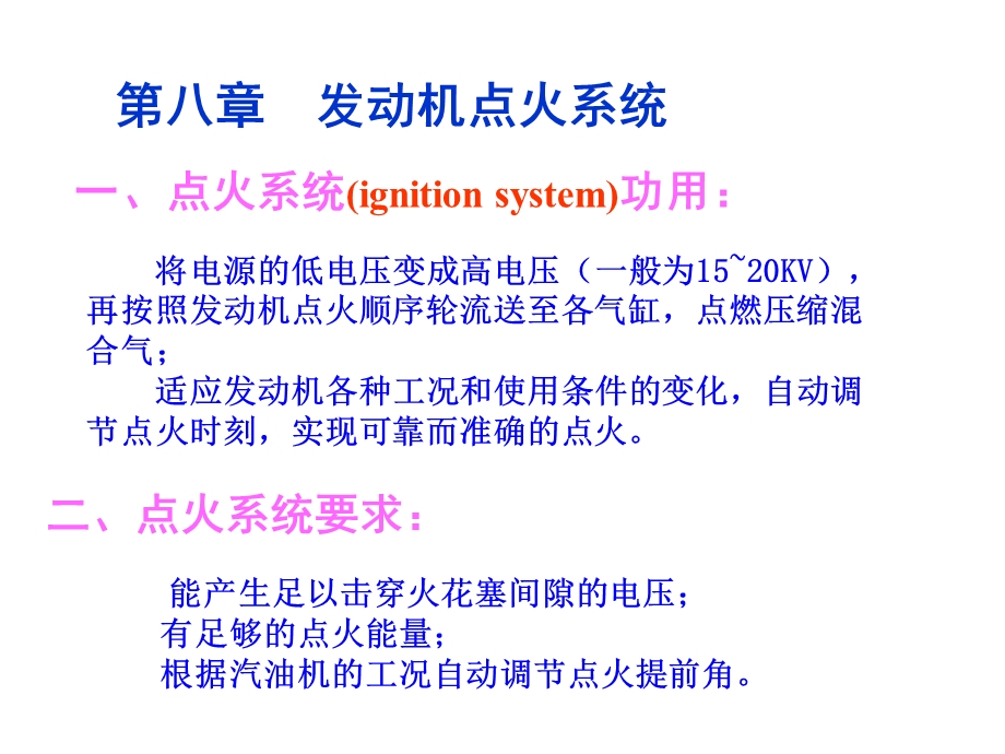 发动机点火系统.ppt_第1页