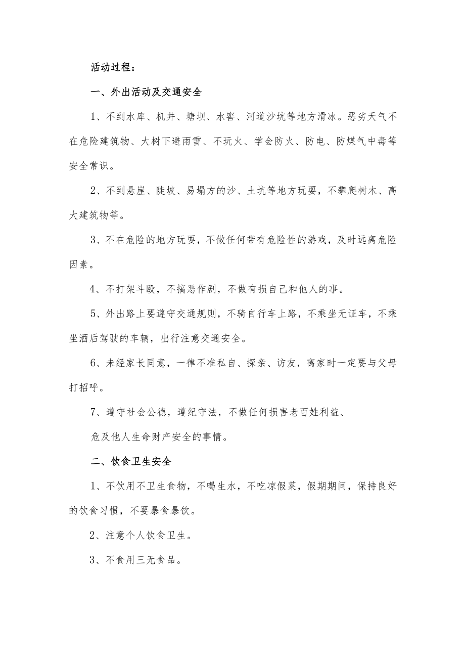 中班中秋假期安全教案汇编5篇.docx_第3页