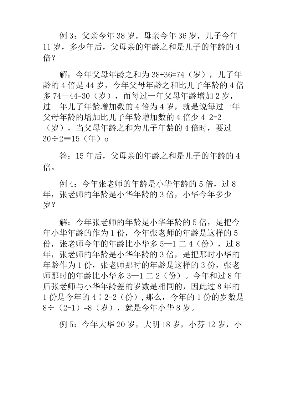 小升初奥数年龄问题例题解析.docx_第2页