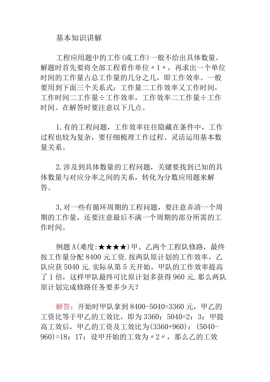 小学六年级奥数工程问题习题与解答.docx_第1页