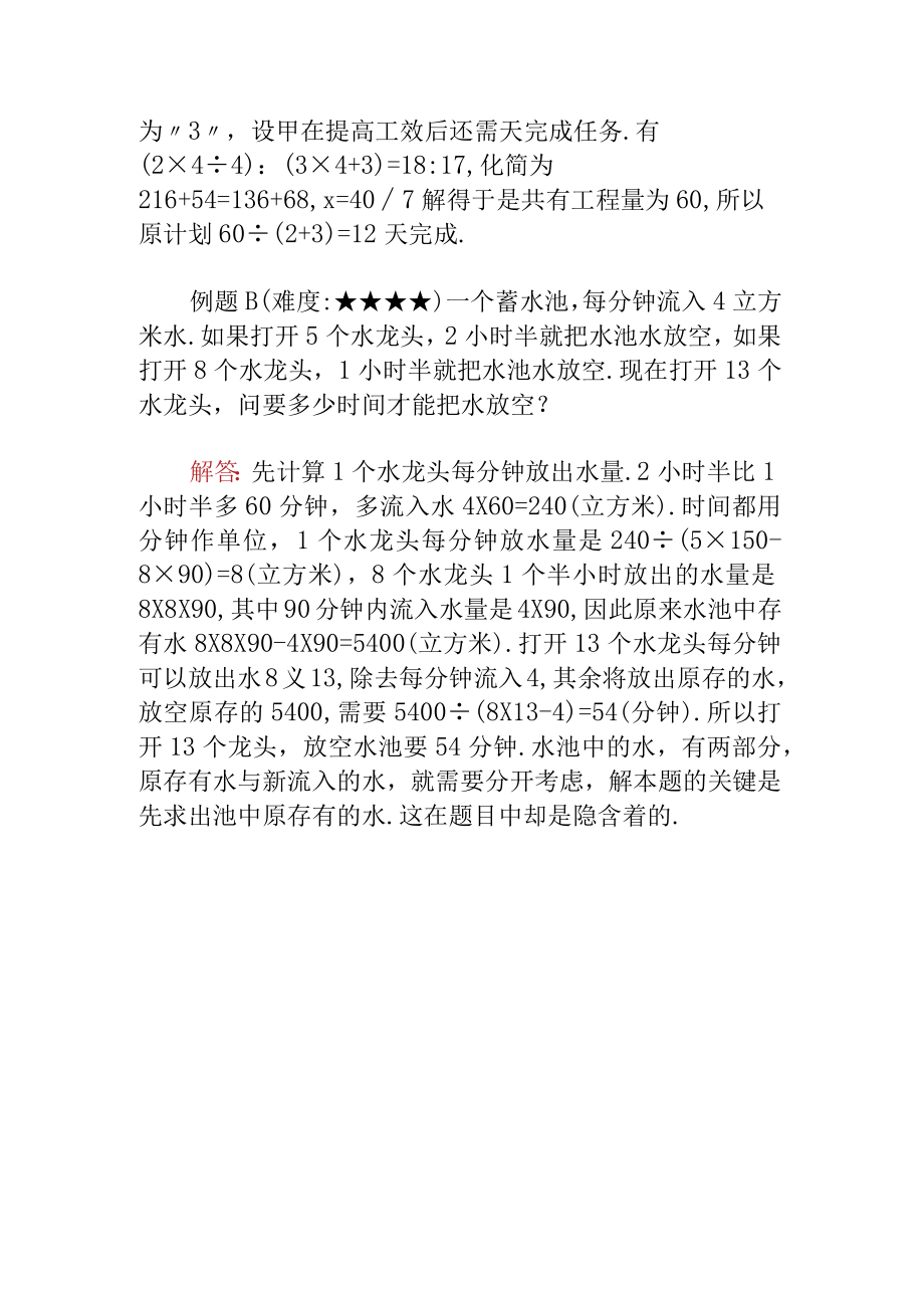 小学六年级奥数工程问题习题与解答.docx_第2页