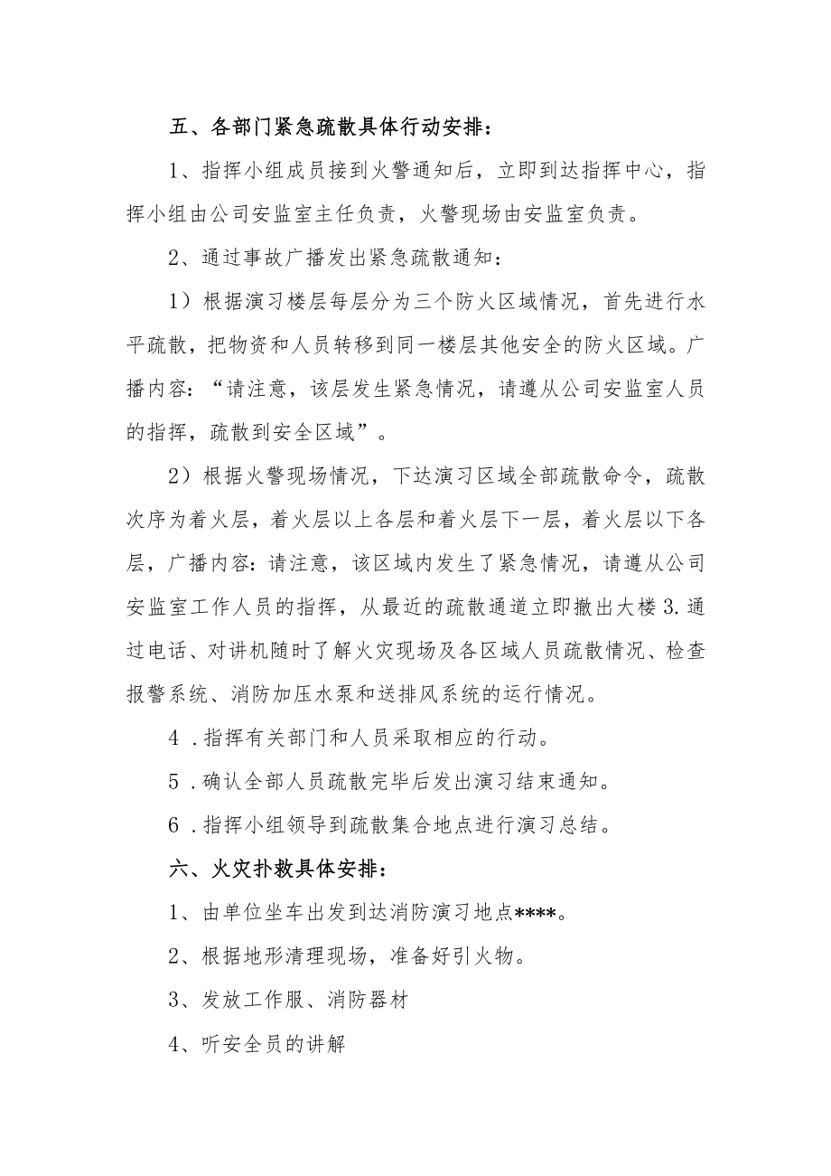 公司企业消防应急演练预案.docx_第2页