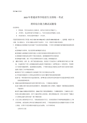 2023届普通高等学校招生全国统一考试第二次模拟考试理综试卷.docx