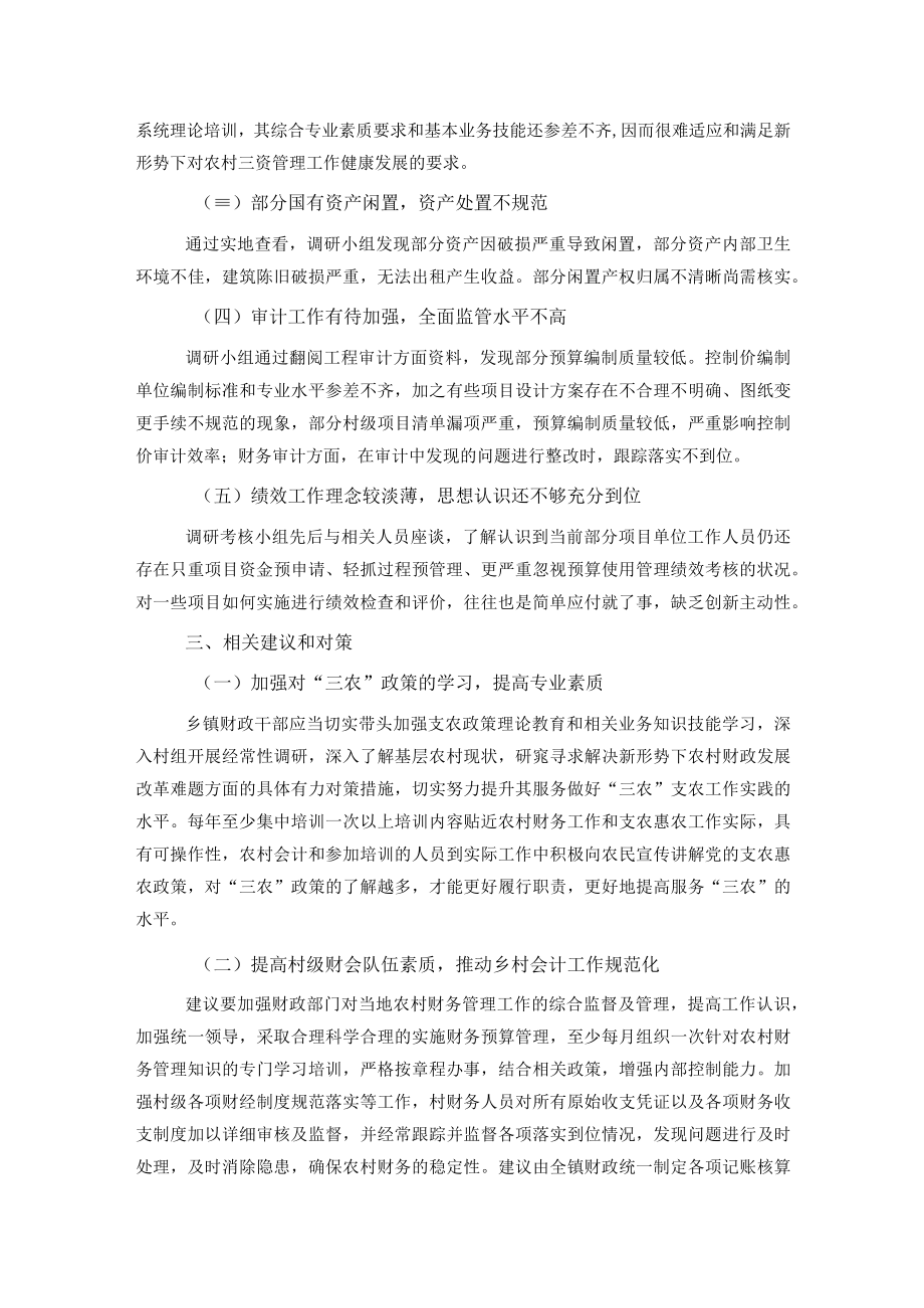 关于镇财政工作运作现状的调研报告.docx_第3页