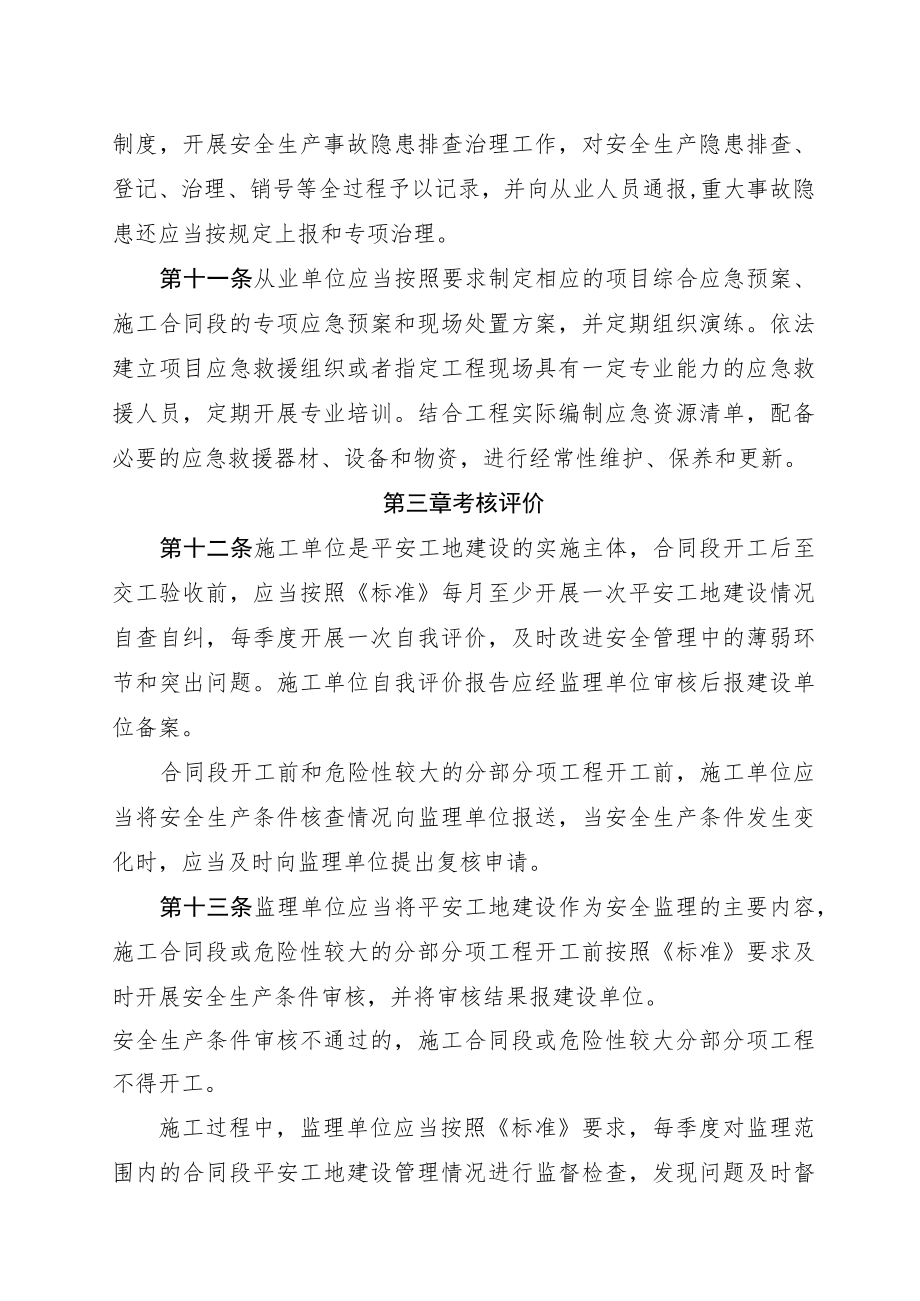 吉林省公路工程平安工地建设管理实施办法.docx_第3页