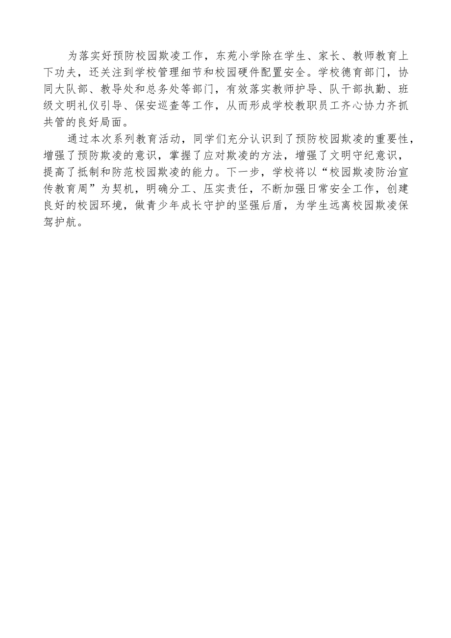 开展反校园欺凌系列活动简报.docx_第2页