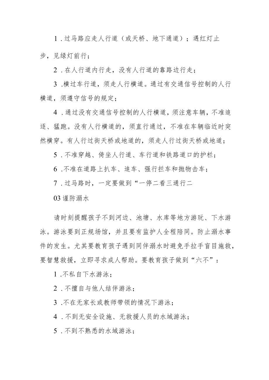 中心小学2023年五一放假告家长书三篇汇编.docx_第2页