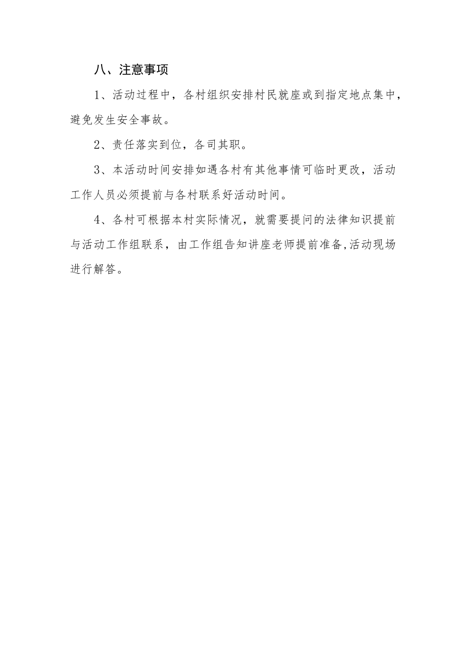 “同筑法治乡村共享法治阳光”活动实施方案.docx_第3页