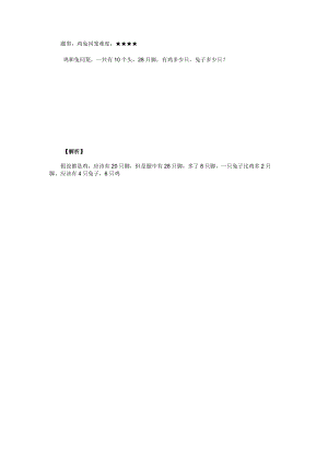 二年级奥数天天练及答案鸡兔同笼.docx