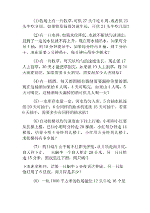 奥数专题之牛吃草问题(7).docx