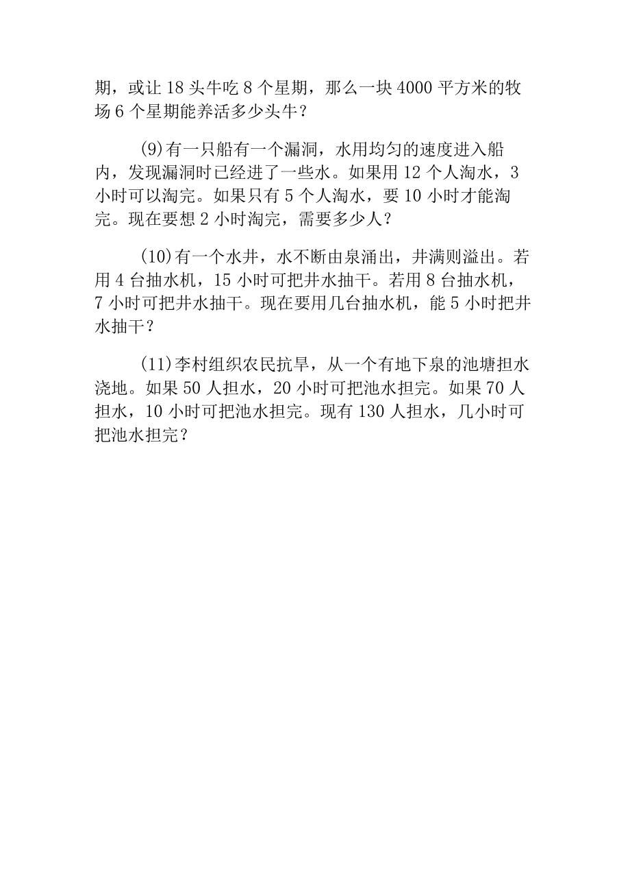 奥数专题之牛吃草问题(7).docx_第2页