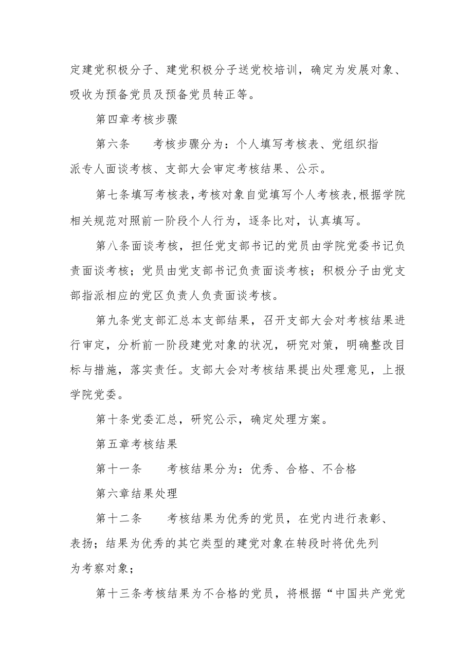 学院建党对象阶段考核办法（试行）.docx_第2页