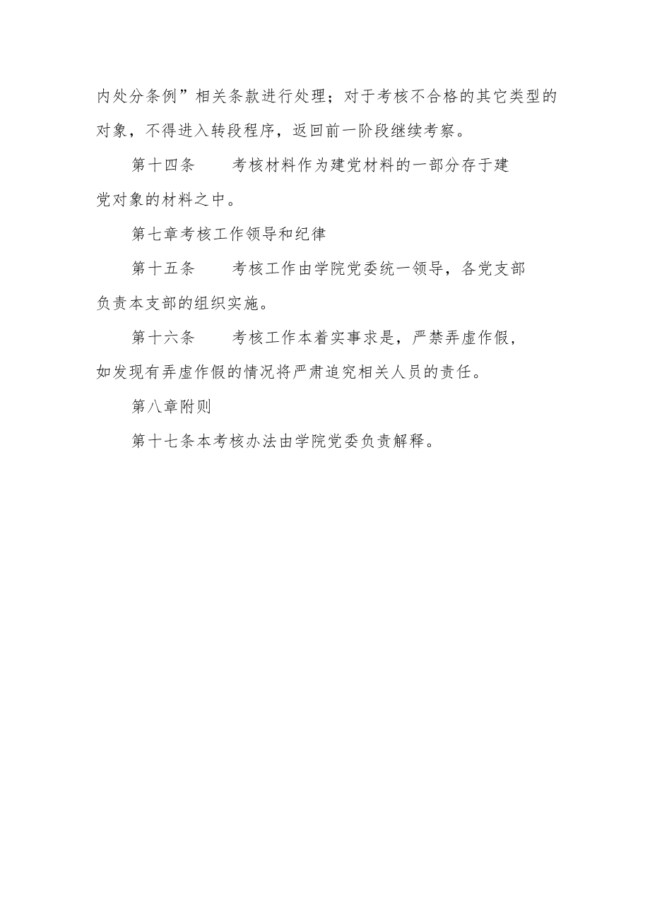 学院建党对象阶段考核办法（试行）.docx_第3页