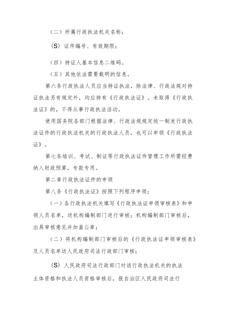 行政执法证件管理办法.docx_第2页