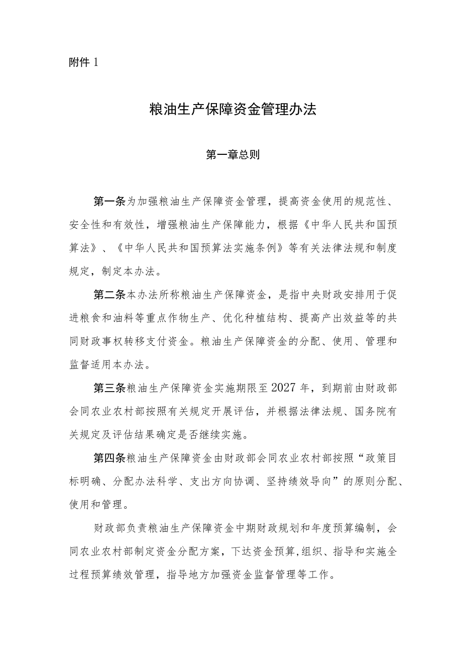 农业相关转移支付资金管理办法.docx_第2页