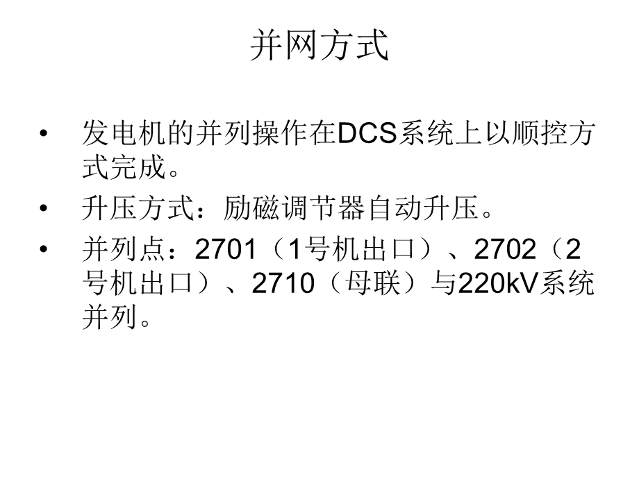 发电机并网及装置介绍.pptx_第3页