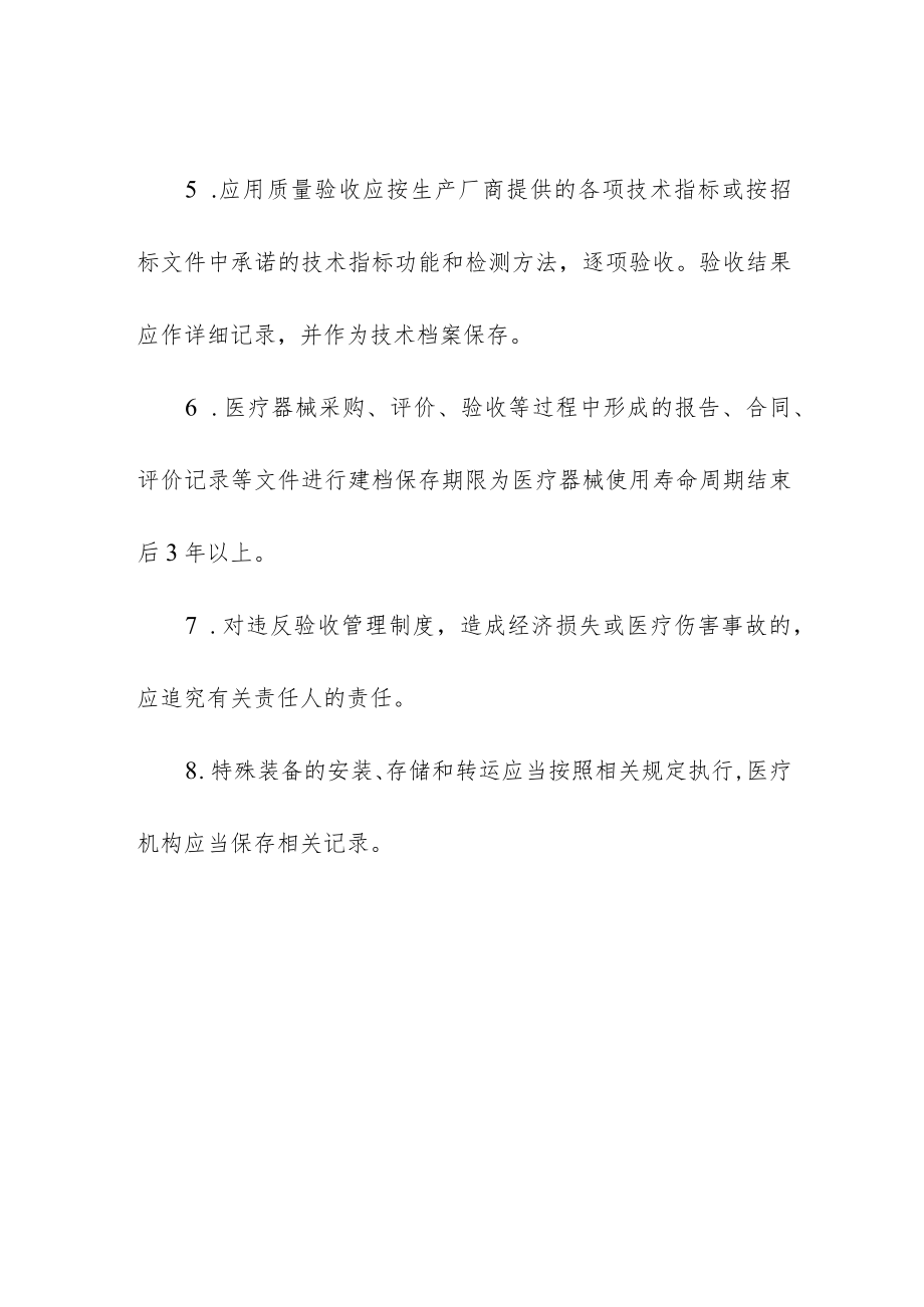 医疗设备验收管理制度.docx_第2页