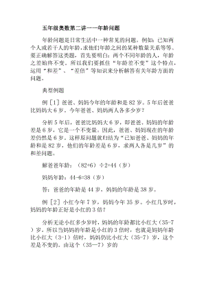 小学五年级奥数第二讲年龄问题.docx