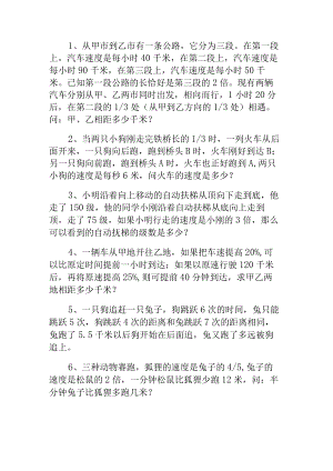 奥数专题之行程问题(10).docx