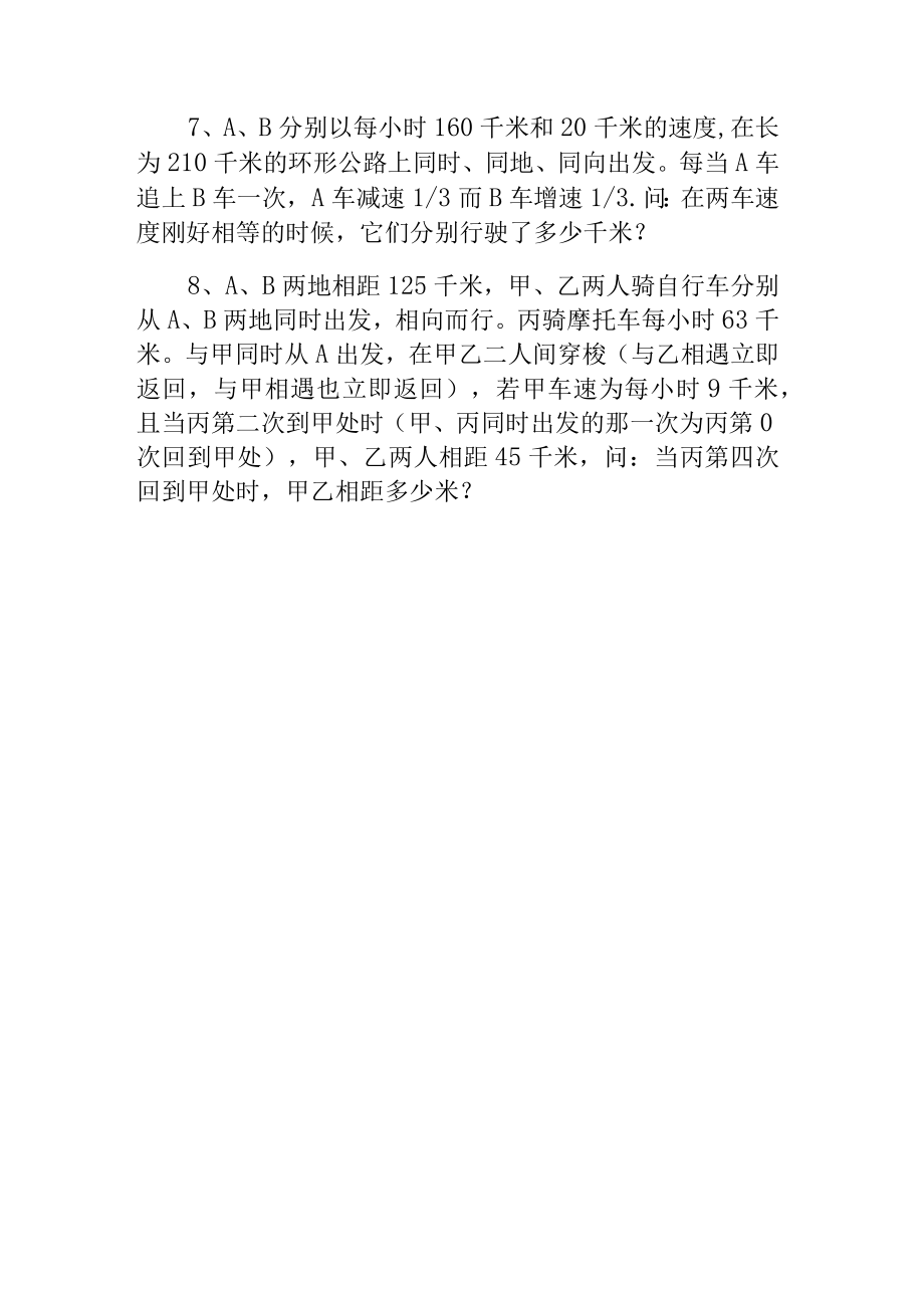 奥数专题之行程问题(10).docx_第2页