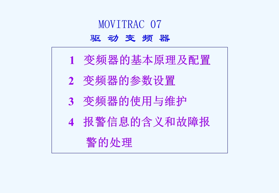 SEW变频器说明.ppt_第2页