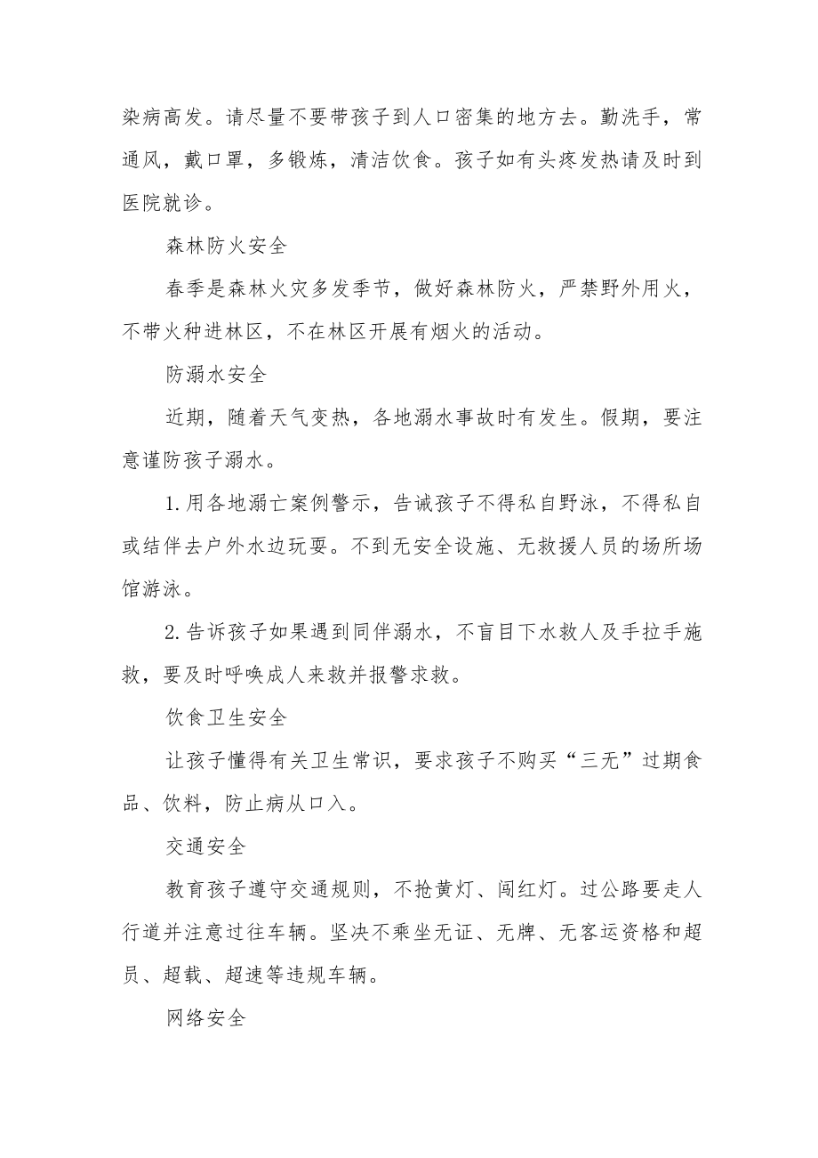 学校2023年春“五一”放假告家长书集合三篇.docx_第2页