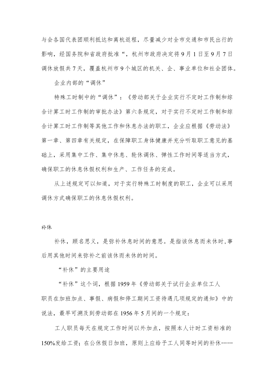 关于调休和补休的介绍.docx_第2页