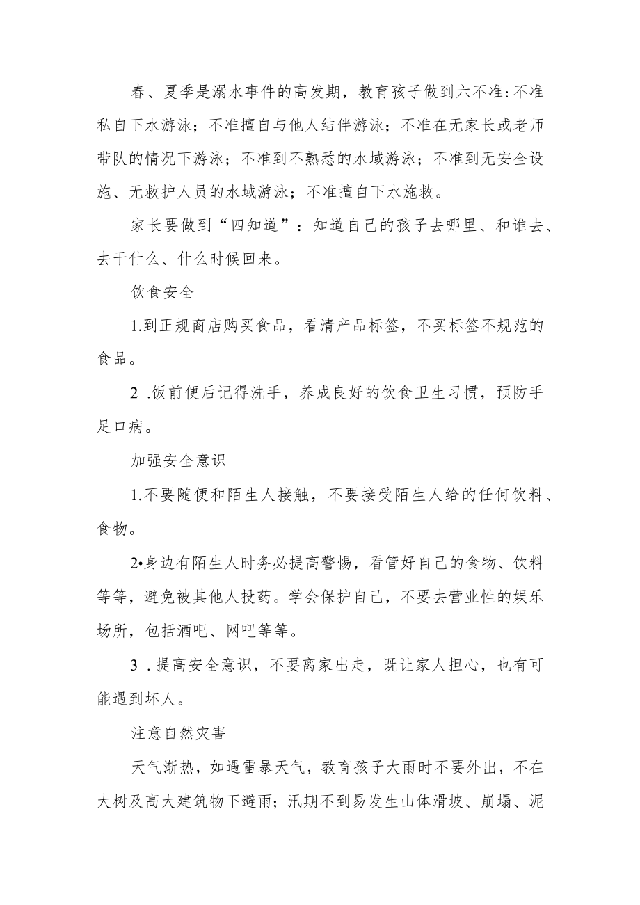 小学2023年五一劳动节放假安全告家长书.docx_第2页