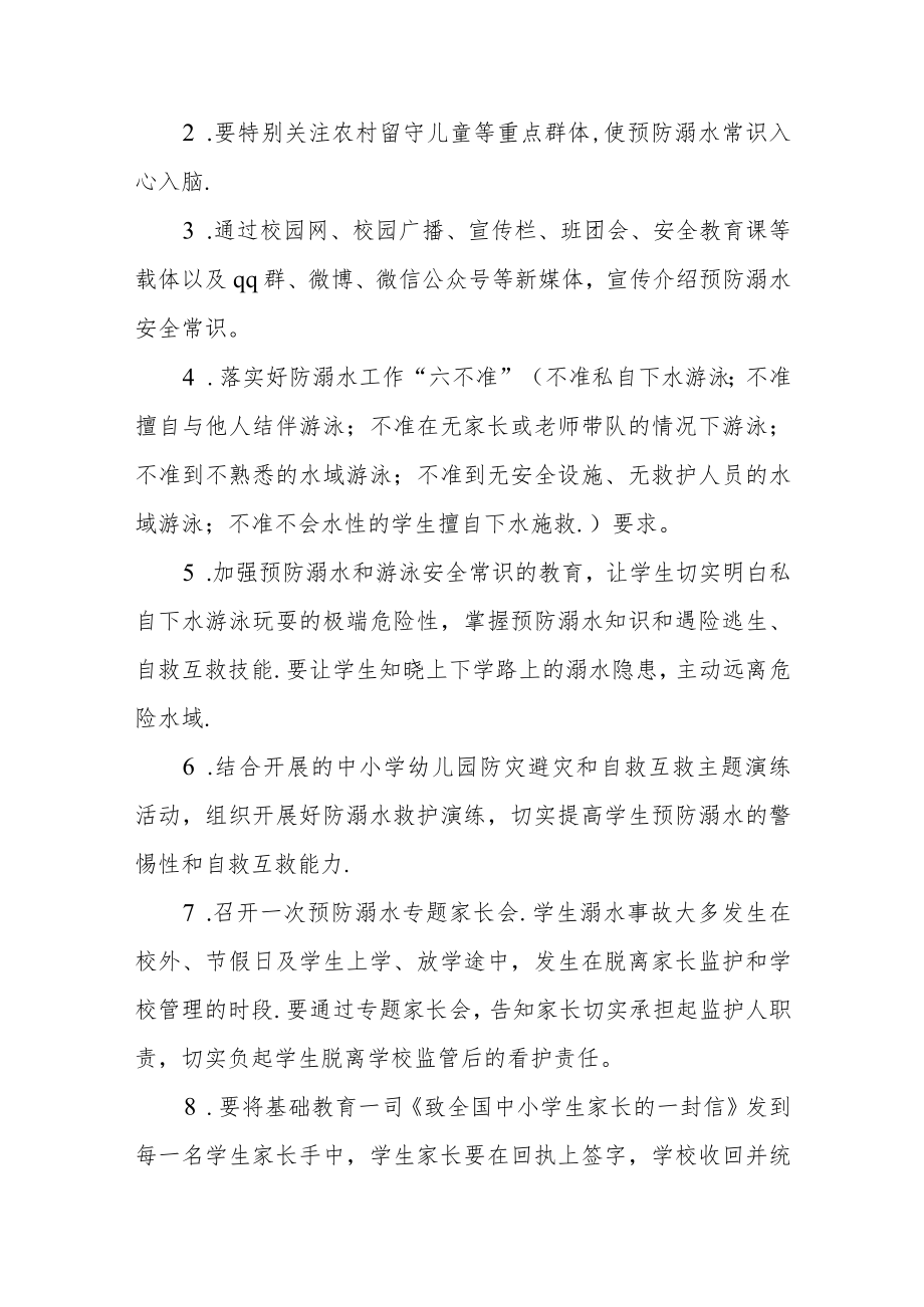 学校防溺水事故应急预案三篇.docx_第2页