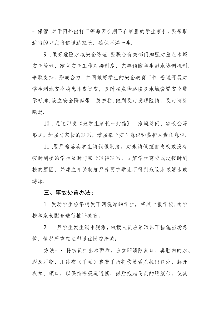 学校防溺水事故应急预案三篇.docx_第3页