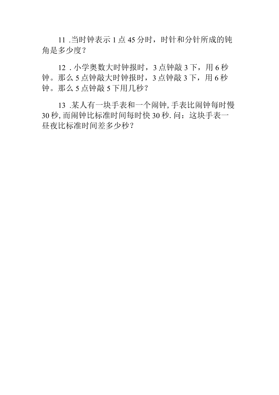 行程问题之钟面行程练习七.docx_第2页