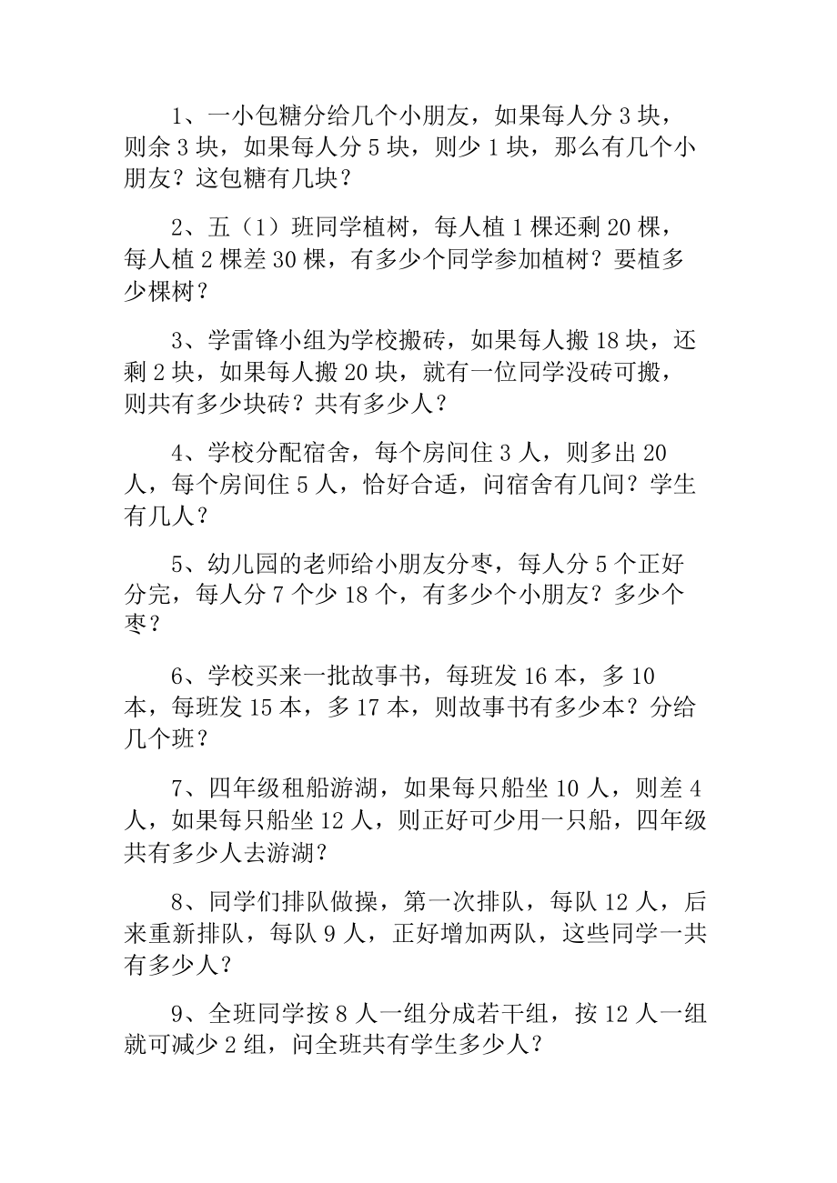 奥数专题之盈亏问题(4).docx_第1页