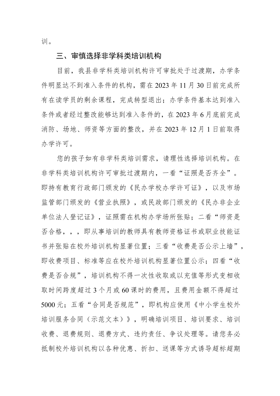 教育局关于防范校外培训风险告家长书.docx_第2页