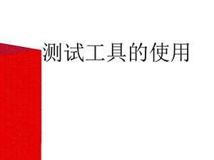 Iometer使用说明.ppt