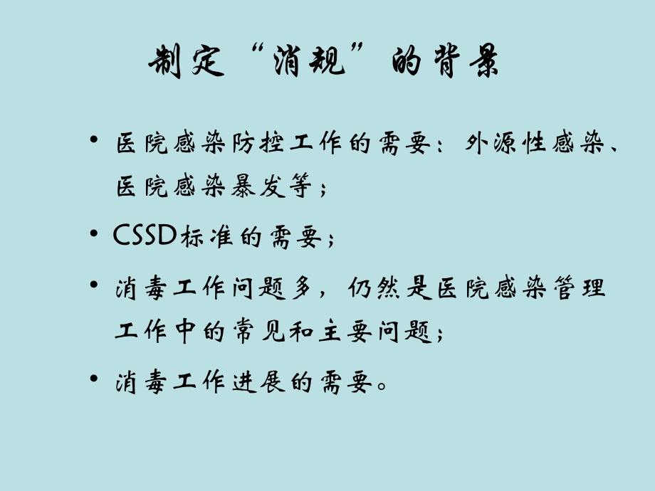 《医疗机构消毒技术规范》特点及重要内容介绍李六亿资料.ppt_第3页