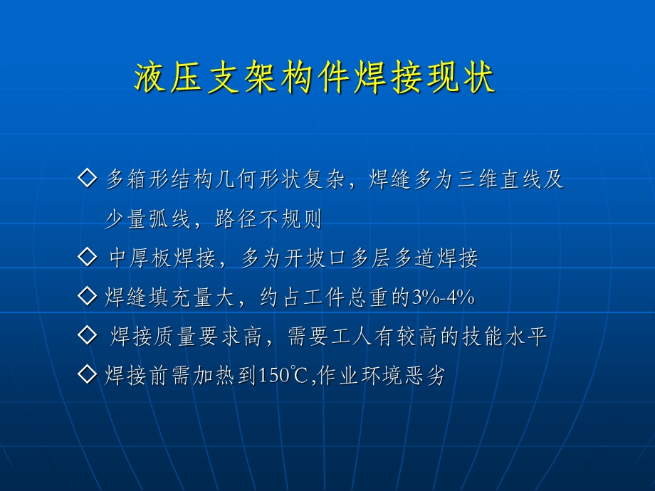 液压支架机器人系统技术说明.ppt_第3页