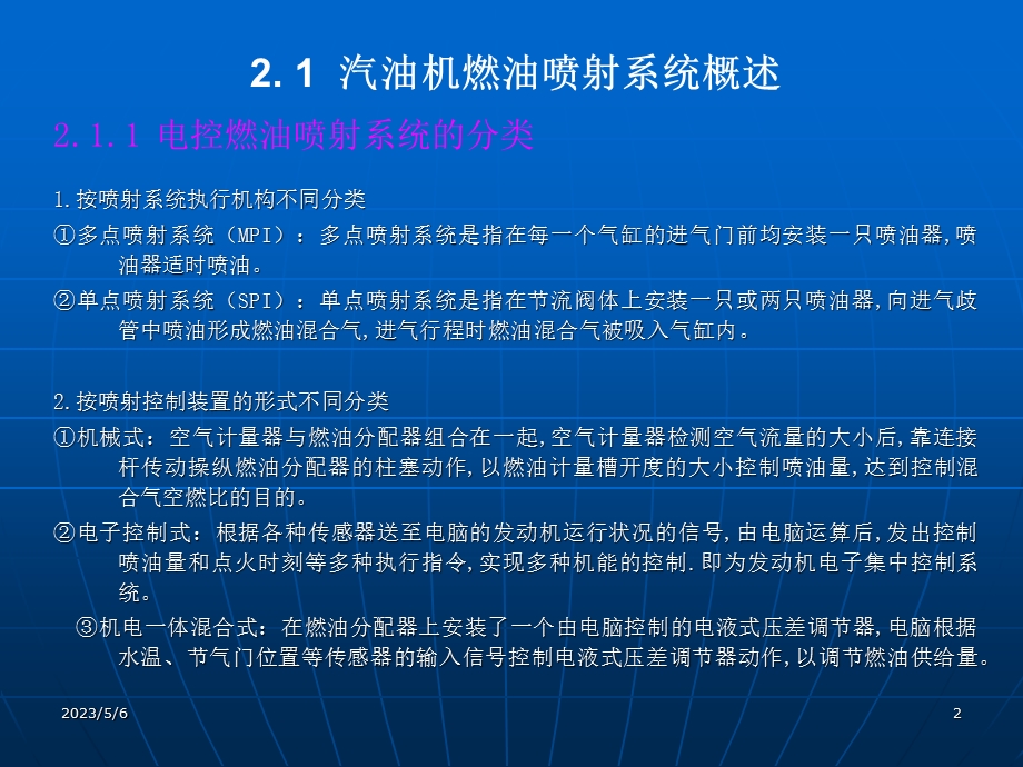 发动机电控燃油喷射系统.ppt_第2页