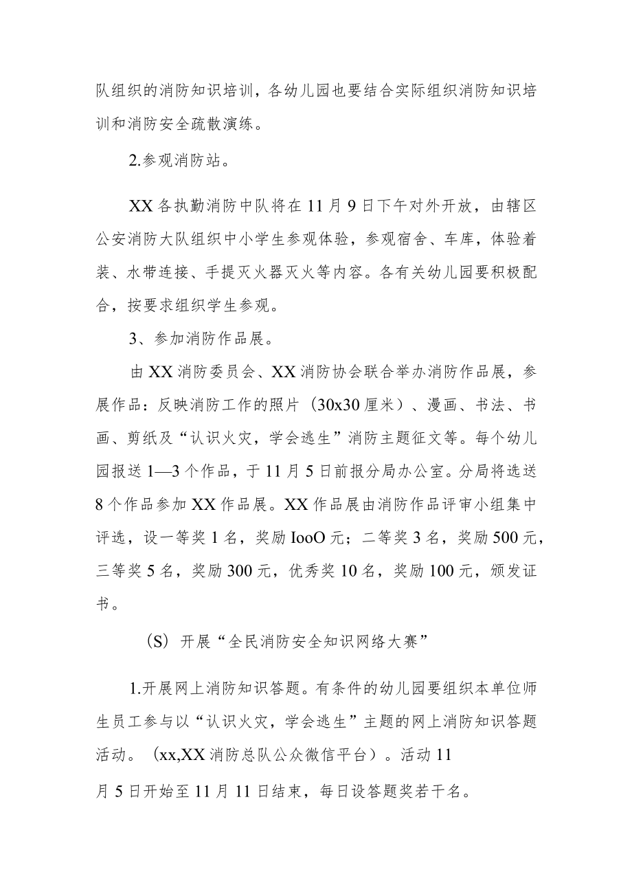 幼儿园2023年消防安全活动策划方案.docx_第2页