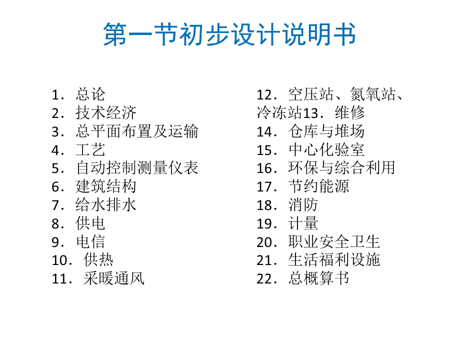 华南理工大学发酵工厂设计第九章设计说明书.ppt_第2页