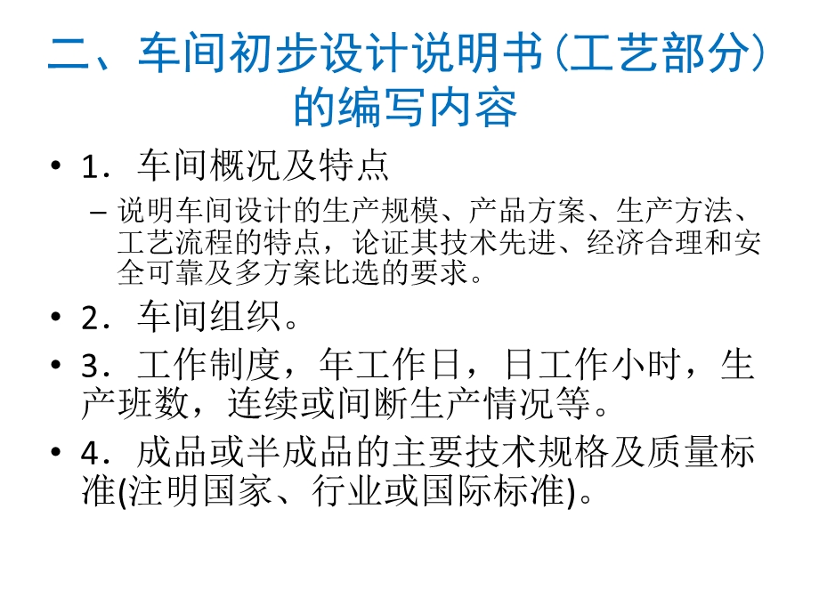 华南理工大学发酵工厂设计第九章设计说明书.ppt_第3页