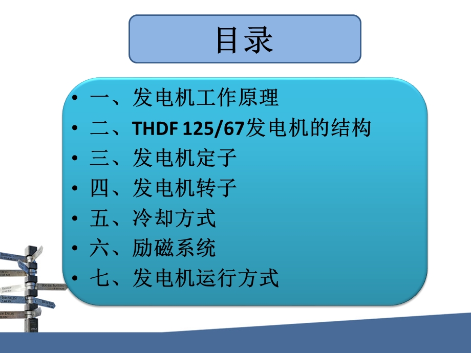 发电机本体及励磁系统简介.pptx_第2页