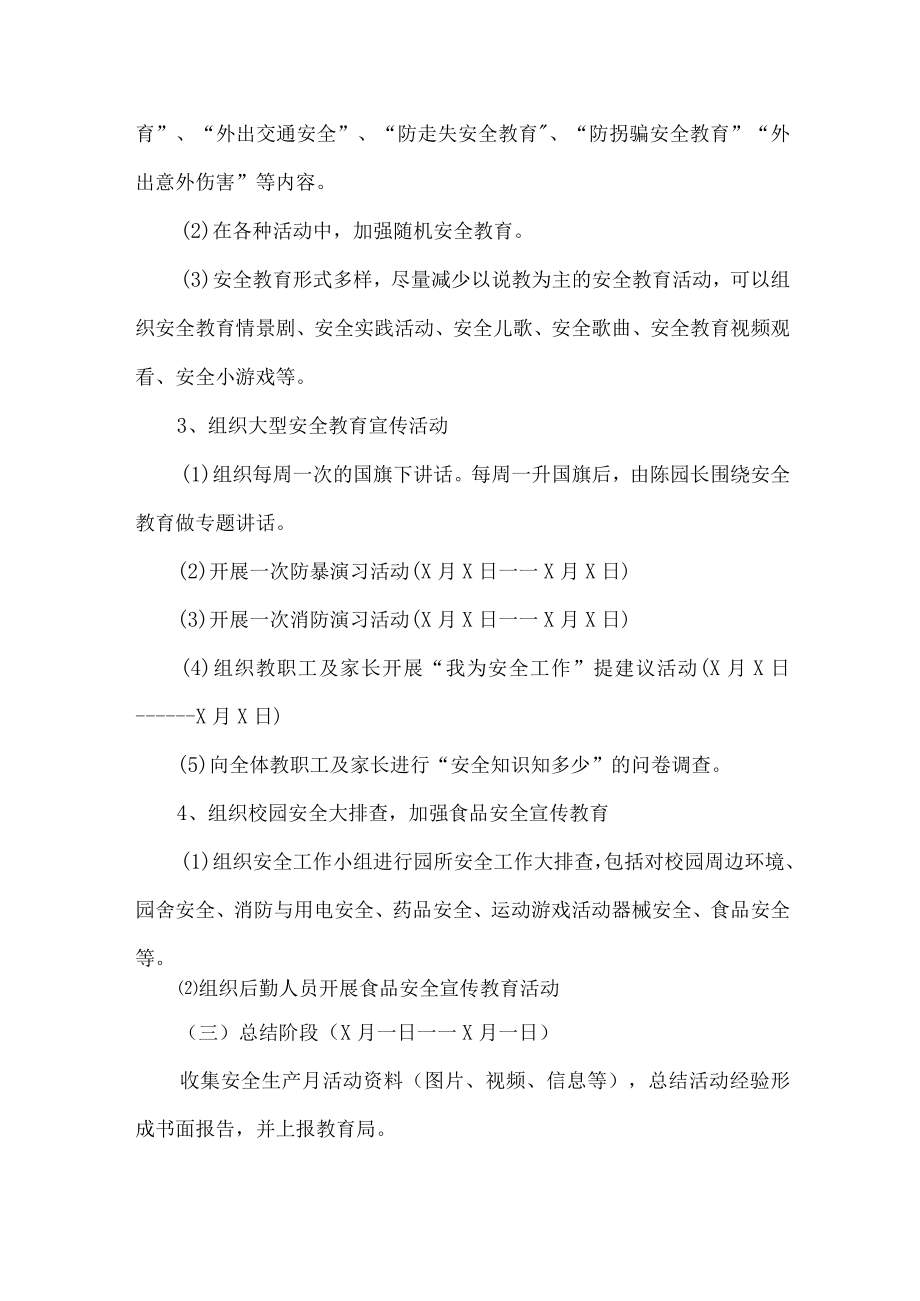 公立学校2023年安全月活动方案 （合计4份）.docx_第3页