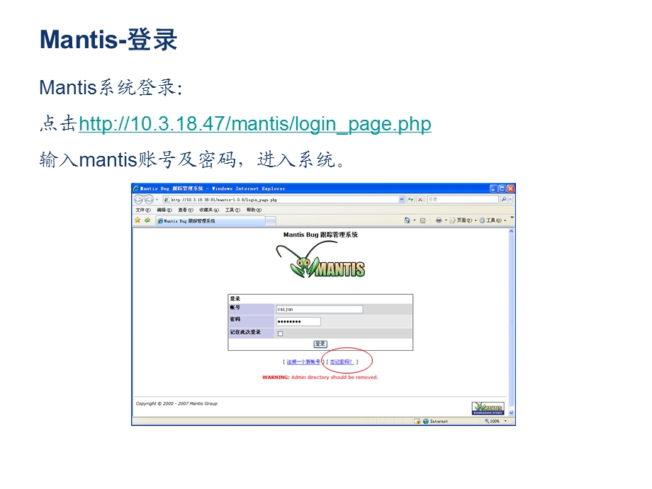 mantis缺陷管理系统使用说明.ppt_第3页