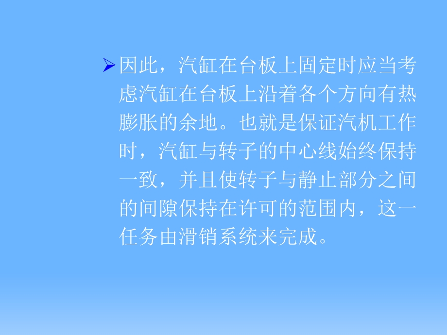 汽轮机滑销系统.ppt_第3页